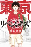 Tokyo Revengers (2022) Graphic Novel 1-2 (englische Ausgabe)