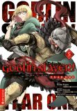 Goblin Slayer! Year One 05
